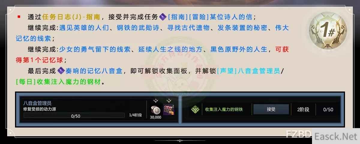 命运方舟记忆八音盒记忆球1怎么获得