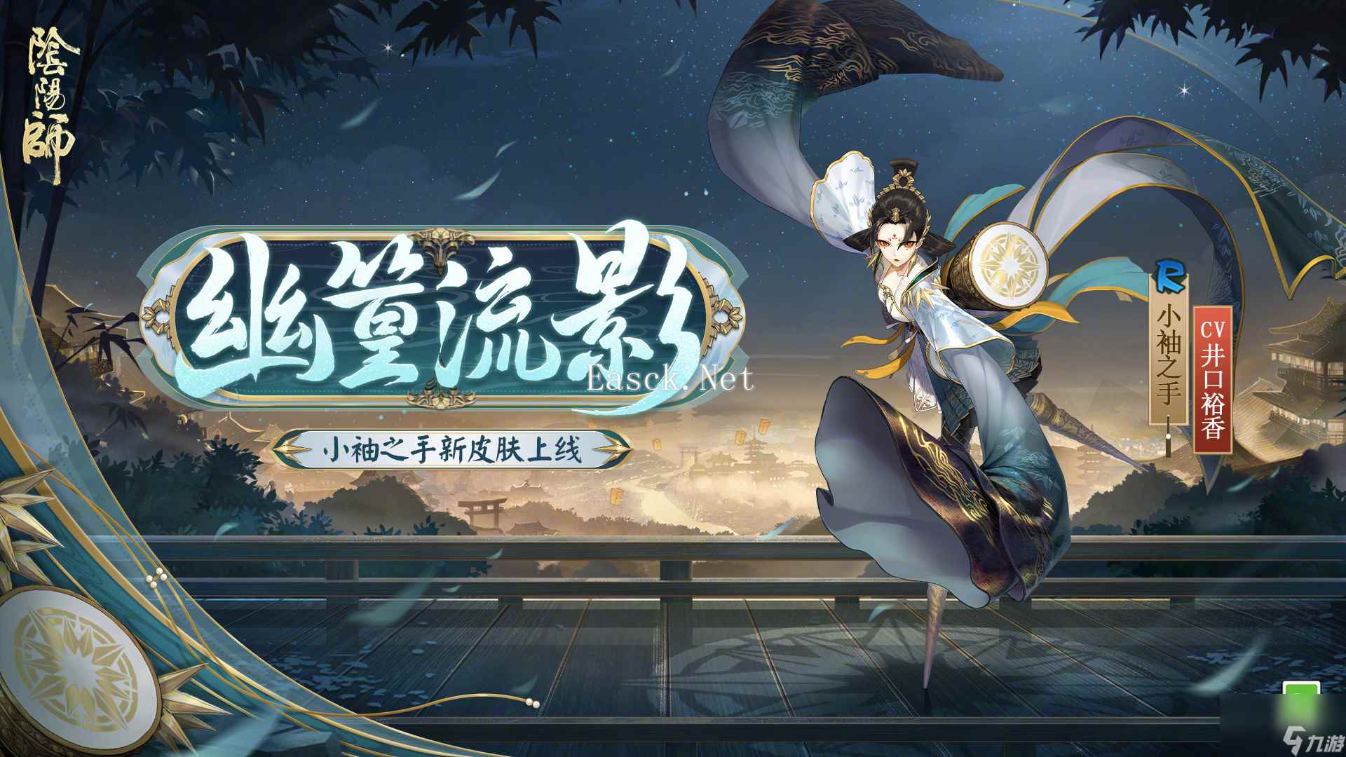 阴阳师小袖之手幽篁流影怎么样