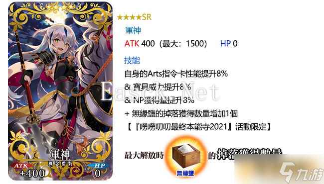 《Fate/Grand Order》繁中版唠唠叨叨史上最大战争！全体信长总进击唠唠叨叨最终本能寺2021，4/12揭开帷幕