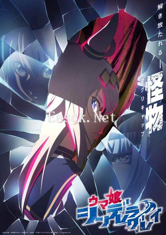 爆料：《赛马娘：芦毛灰姑娘》2025年4月开播！