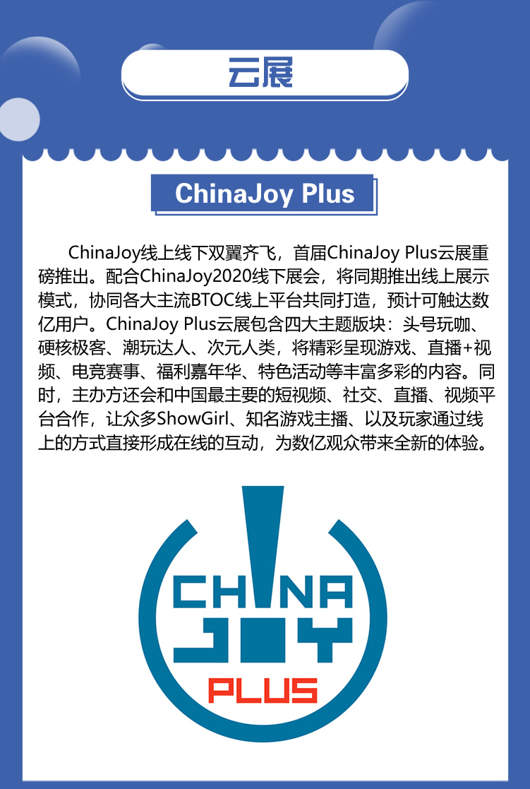 2020年第十八届ChinaJoy展前预览（综合信息篇）正式发布！